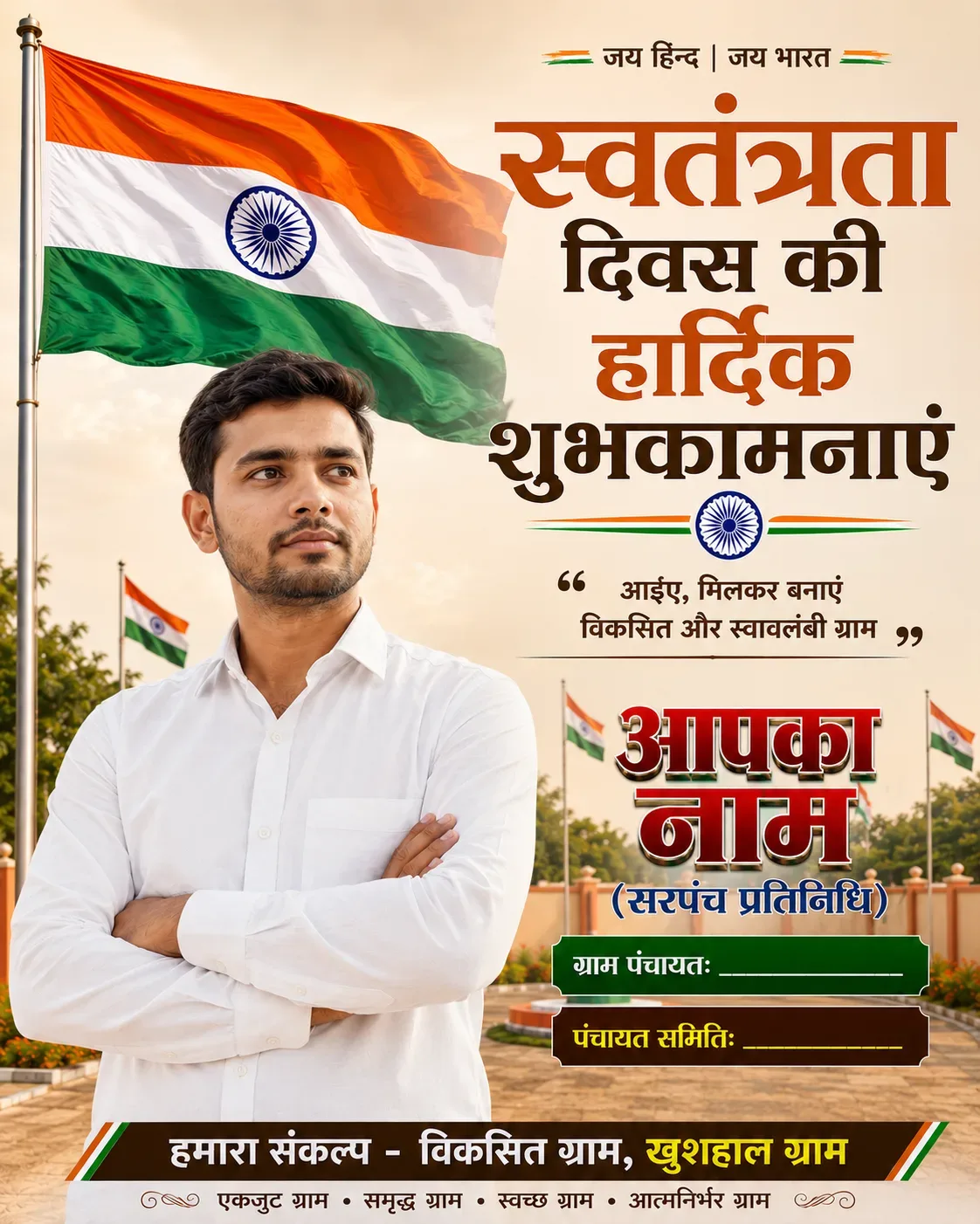 Sarpanch Partinithi Independence Day Wishes AI Photo Prompt preview example result
